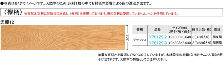 大建工業 ダイケン カタログ イエリア 室内ドア 引き戸 建具 激安 格安 安い 値引き率 価格 取扱店 見積もり 床材42
