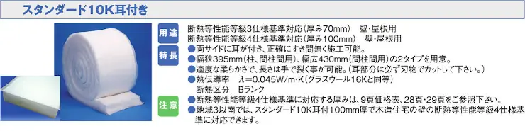パーフェクトバリア 価格 評判 断熱材 グラスウール 比較 ブローイング断熱 激安 格安 安い パーフェクトバリア ロールタイプ01