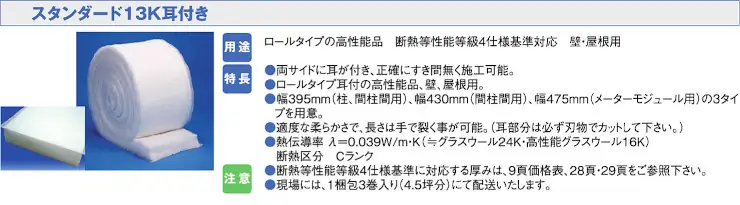 パーフェクトバリア 価格 評判 断熱材 グラスウール 比較 ブローイング断熱 激安 格安 安い パーフェクトバリア ロールタイプ03