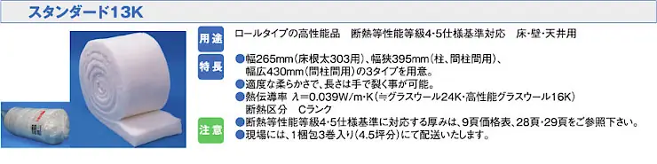 パーフェクトバリア 価格 評判 断熱材 グラスウール 比較 ブローイング断熱 激安 格安 安い パーフェクトバリア ロールタイプ07