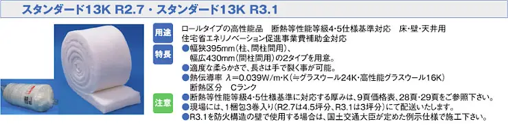 パーフェクトバリア 価格 評判 断熱材 グラスウール 比較 ブローイング断熱 激安 格安 安い パーフェクトバリア ロールタイプ08