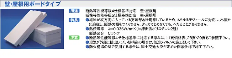 パーフェクトバリア 価格 評判 断熱材 グラスウール 比較 ブローイング断熱 激安 格安 安い パーフェクトバリア ボードタイプ05