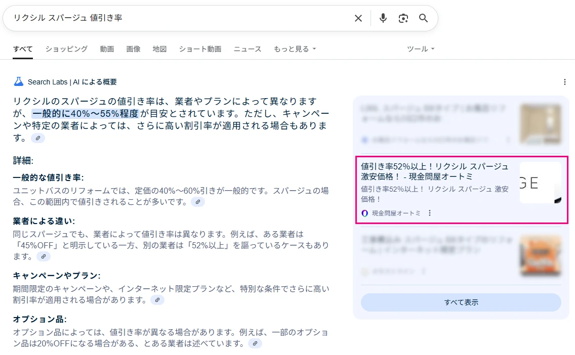 リクシル スパージュ 値引き率 LIXIL 激安 価格 格安 安い 見積もり 安く買う 割引 検索結果