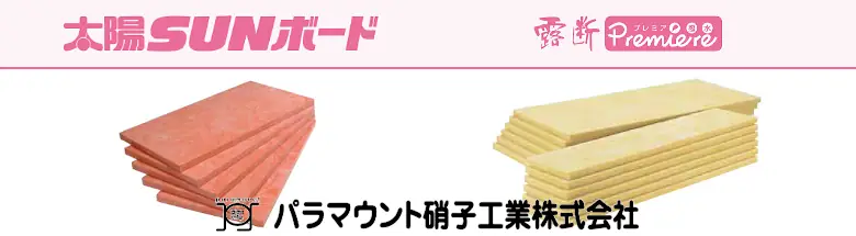 グラスウール パラマウント硝子工業 ハウスロン 断熱材 激安 価格 安い パラマウント フォトモーション02