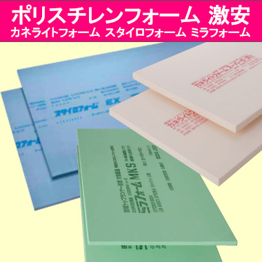 業務用エアコン 激安 工事費込み 販売 通販 価格 格安 安い エアコン 業務用 工事 店舗 トピックス ポリスチレンフォーム
