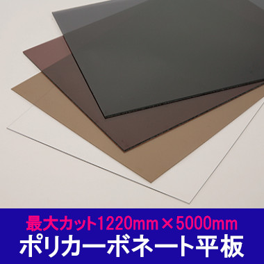 業務用エアコン 激安 工事費込み 販売 通販 価格 格安 安い エアコン 業務用 工事 店舗 トピックス ポリカ平板