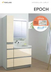 エポック トクラス 洗面化粧台 値引き率 激安 格安 安い 価格 見積もり カタログ カタログ