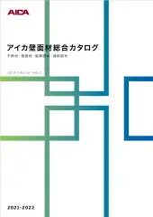 アイカ工業 メラミン化粧板 セラール 室内ドア 建具 激安 価格 不燃ドア メラミン扉 カタログ