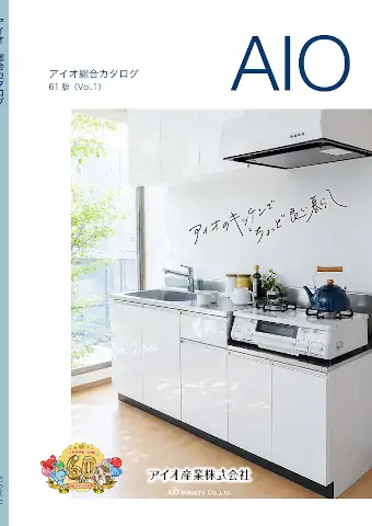 アイオ産業カタログ