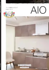 アイオ産業 キッチン 流し台 アイオ 見積もり カタログ