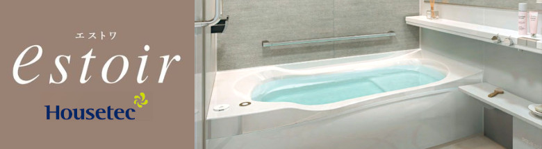ハウステック Housetec ユニットバス システムバス 浴槽 メーカー 安く買う 新品 格安 激安 価格 アウトレット イメージ