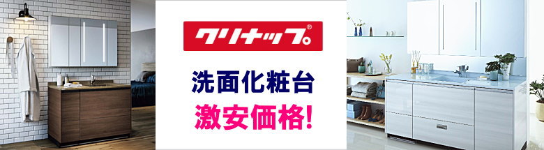 クリナップ システムキッチン キッチン 流し台 見積 激安 価格 見積もり フォトモーション4