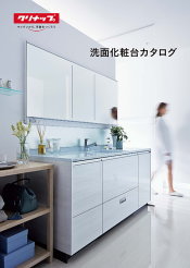 ティアリス クリナップ Cleanup 洗面化粧台 新築 リフォーム 見積無料 激安 価格 カタログ