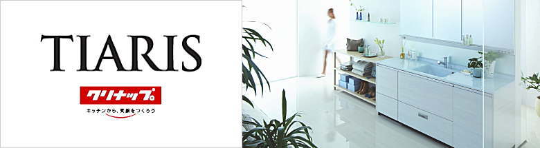 クリナップ システムキッチン キッチン 流し台 見積 激安 格安 安い お風呂 洗面台 価格 安く買う 方法 アウトレット フォトモーション05