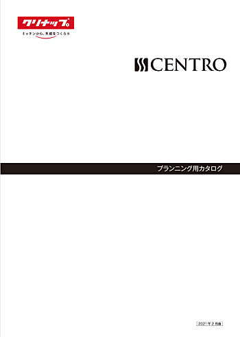 クリナップ セントロ 値引き 値引き率 激安 価格 キッチン カタログ 見積もり プランニング