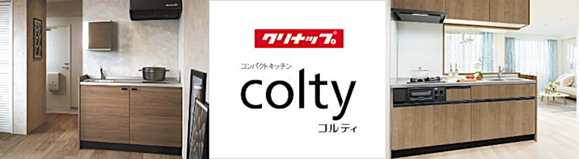 クリナップ コルティ キッチン 値引き率 安い 見積もり カタログ 激安 価格 フォトモーション2