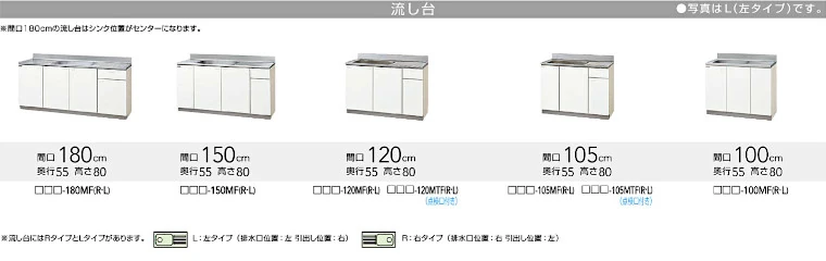 クリンプレティ クリナップ 木キャビキッチン 流し台 コンロ台 吊戸棚 値引き 激安 価格 セクショナルキッチン 商品詳細2