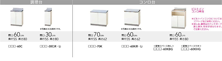 クリンプレティ クリナップ 木キャビキッチン 流し台 コンロ台 吊戸棚 値引き 激安 価格 セクショナルキッチン 商品詳細3