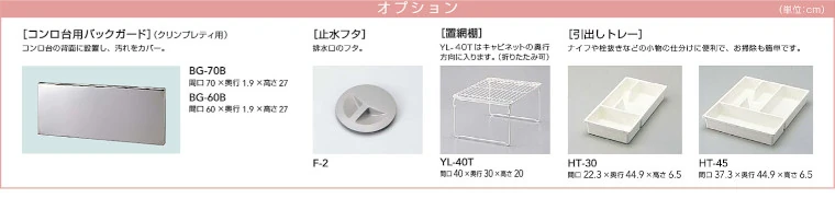 クリンプレティ クリナップ 木キャビキッチン 流し台 コンロ台 吊戸棚 値引き 激安 価格 セクショナルキッチン 商品詳細7