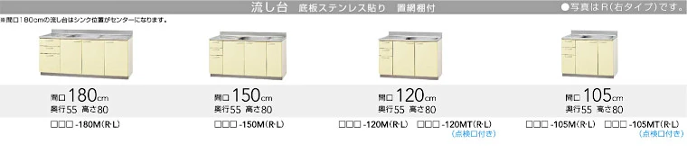 さくら クリナップ 木キャビキッチン 流し台 コンロ台 吊戸棚 値引き 激安 価格 セクショナルキッチン 商品詳細2