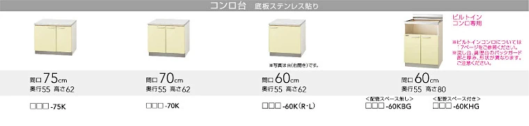 さくら クリナップ 木キャビキッチン 流し台 コンロ台 吊戸棚 値引き 激安 価格 セクショナルキッチン 商品詳細4