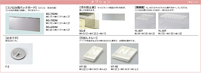 さくら クリナップ 木キャビキッチン 流し台 コンロ台 吊戸棚 値引き 激安 価格 セクショナルキッチン 商品詳細8