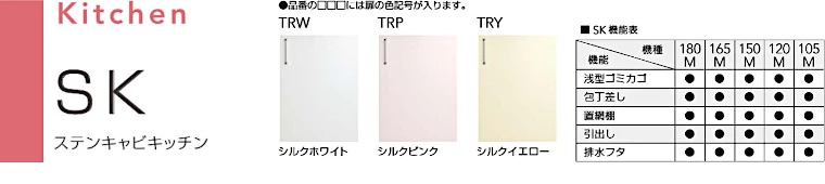 SK クリナップ ステンキャビキッチン 流し台 コンロ台 吊戸棚 値引き 激安 価格 セクショナルキッチン 商品詳細1