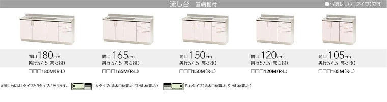 SK クリナップ ステンキャビキッチン 流し台 コンロ台 吊戸棚 値引き 激安 価格 セクショナルキッチン 商品詳細2