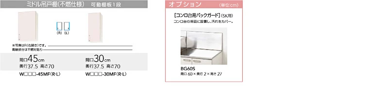 SK クリナップ ステンキャビキッチン 流し台 コンロ台 吊戸棚 値引き 激安 価格 セクショナルキッチン 商品詳細7