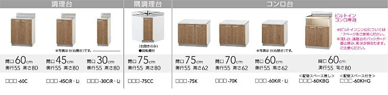 すみれ クリナップ 木キャビキッチン 流し台 コンロ台 吊戸棚 見積 値引き 激安 価格 セクショナルキッチン 商品詳細4