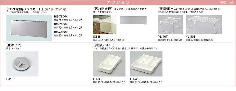 すみれ クリナップ 木キャビキッチン 流し台 コンロ台 吊戸棚 見積 値引き 激安 価格 セクショナルキッチン 商品詳細8