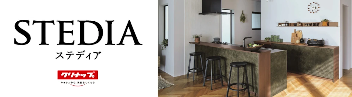 ステディア クリナップ キッチン 見積もり 激安 価格 値引き率 フォトモーション06