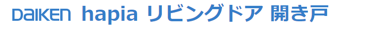 リビングドア 室内ドア 建具 開き戸 引き戸 格安 激安 価格 安い 販売 メーカー アウトレット 大建工業 ダイケン リビングトア ハピア 開き戸