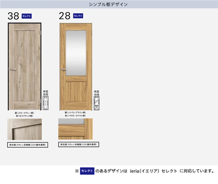 大建工業 ダイケン カタログ イエリア 室内ドア 引き戸 建具 激安 格安 安い 値引き率 価格 取扱店 見積もり ieriaイメージ07