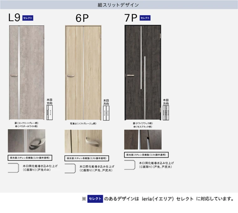 大建工業 ダイケン カタログ イエリア 室内ドア 引き戸 建具 激安 格安 安い 値引き率 価格 取扱店 見積もり ieriaイメージ09