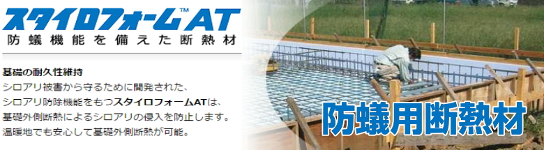 スタイロフォーム お得 激安 価格 新築 リフォーム 見積無料