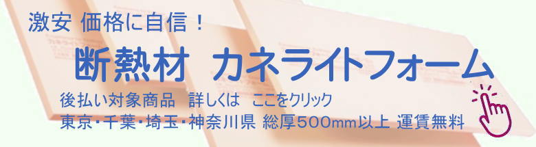 断熱材 遮熱材 遮音材 防音材 激安価格 見積無料