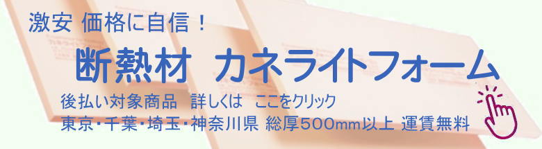 断熱材 遮熱材 遮音材 防音材 激安価格 見積無料