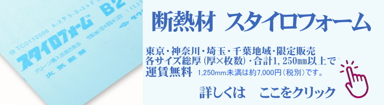 断熱材 遮熱材 遮音材 防音材 激安価格 見積無料