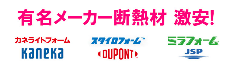 断熱材 格安 激安 価格 安い 販売 フォトモーション1