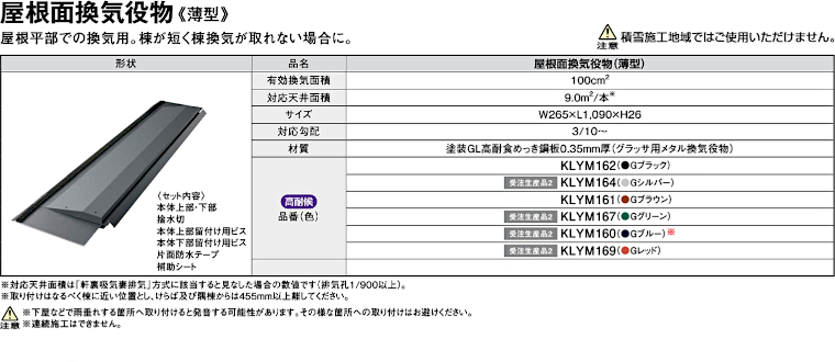 屋根材 屋根 激安 価格 格安 メーカー 安い 販売 ケイミュー 周辺部材・換気役物 イメージ10