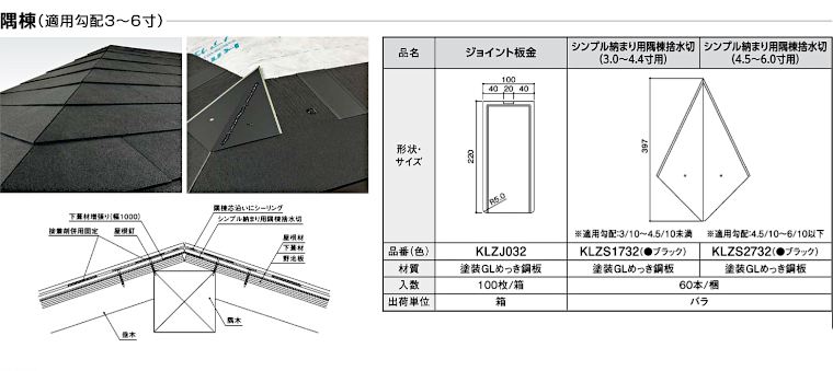 屋根材 屋根 激安 価格 格安 メーカー 安い 販売 ケイミュー 周辺部材・換気役物 イメージ25