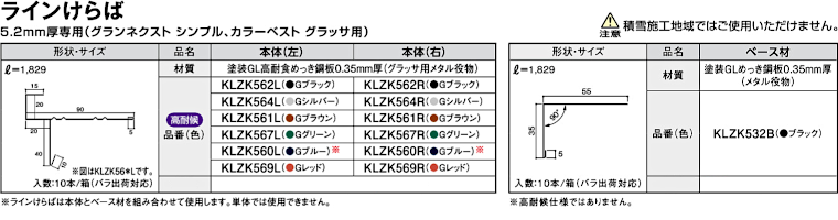 屋根材 屋根 激安 価格 格安 メーカー 安い 販売 ケイミュー 周辺部材・換気役物 イメージ29