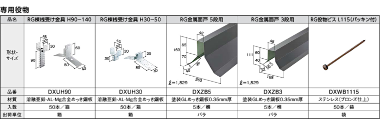 屋根材 屋根 激安 価格 格安 メーカー 安い 販売 ケイミュー ROOGA 雅 イメージ08