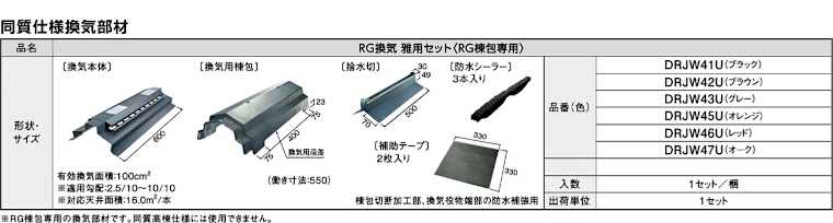 屋根材 屋根 激安 価格 格安 メーカー 安い 販売 ケイミュー ROOGA 雅 イメージ14