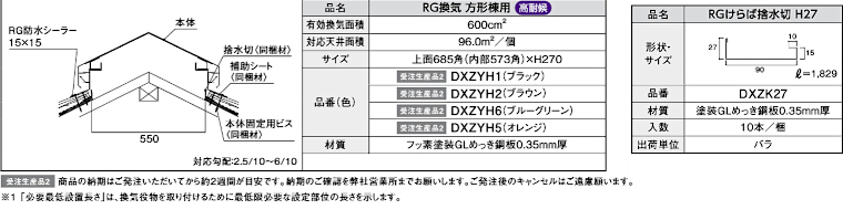 屋根材 屋根 激安 価格 格安 メーカー 安い 販売 ケイミュー ROOGA 鉄平 イメージ18