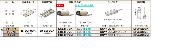 屋根材 屋根 激安 価格 格安 メーカー 安い 販売 ニチハ 横暖ルーフαS 窯変 イメージ7