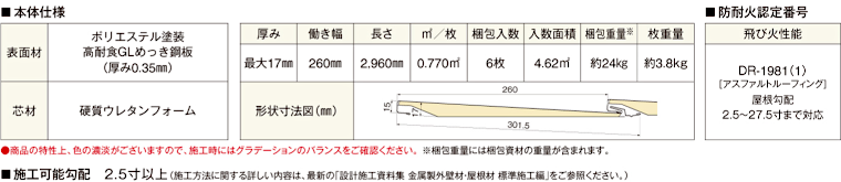 屋根材 屋根 激安 価格 格安 メーカー 安い 販売 ニチハ 横暖ルーフαS 窯変 タイトルイメージ2