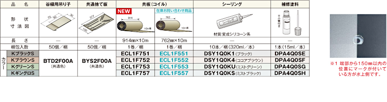 屋根材 屋根 激安 価格 格安 メーカー 安い 販売 ニチハ 横暖ルーフαS イメージ07