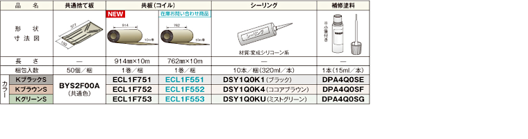 屋根材 屋根 激安 価格 格安 メーカー 安い 販売 ニチハ 横暖ルーフS イメージ07